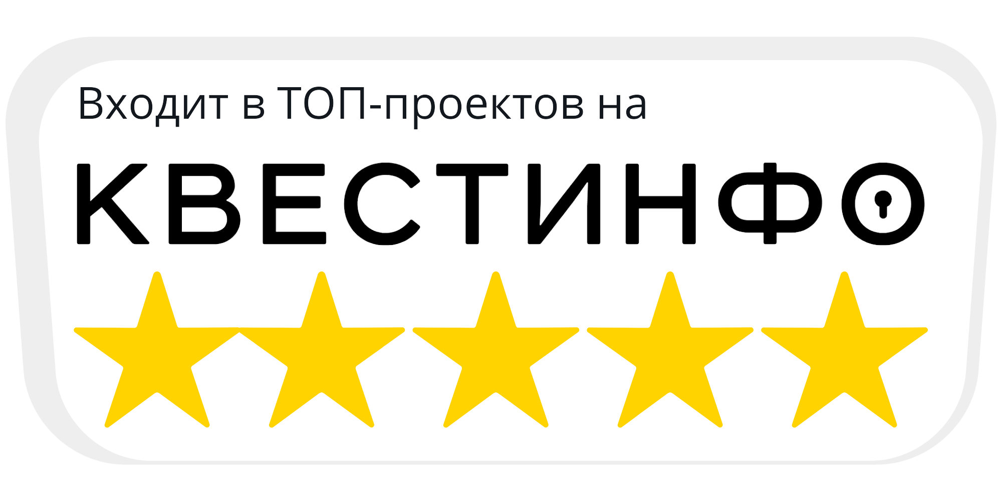 Квестинфо — квесты в Ростове-на-Дону